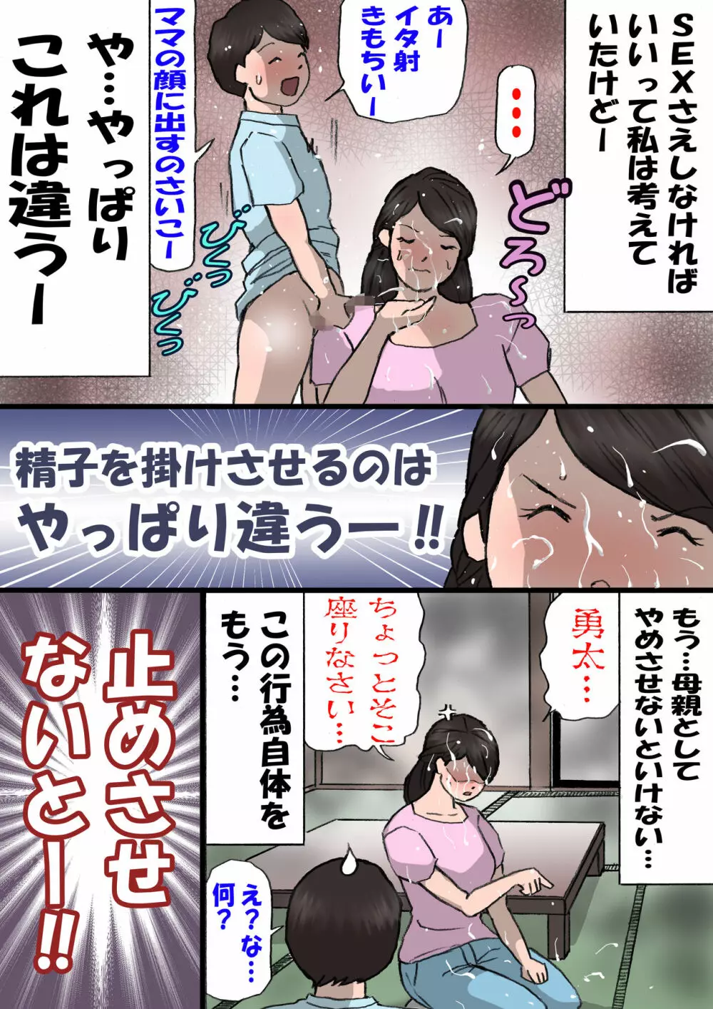 お母さんはいたずら息子を怒れない 27ページ