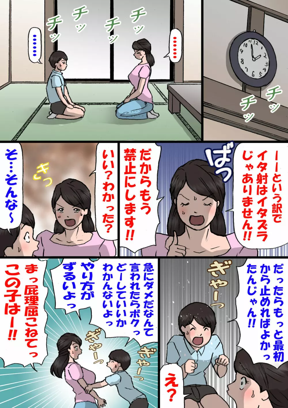 お母さんはいたずら息子を怒れない 28ページ