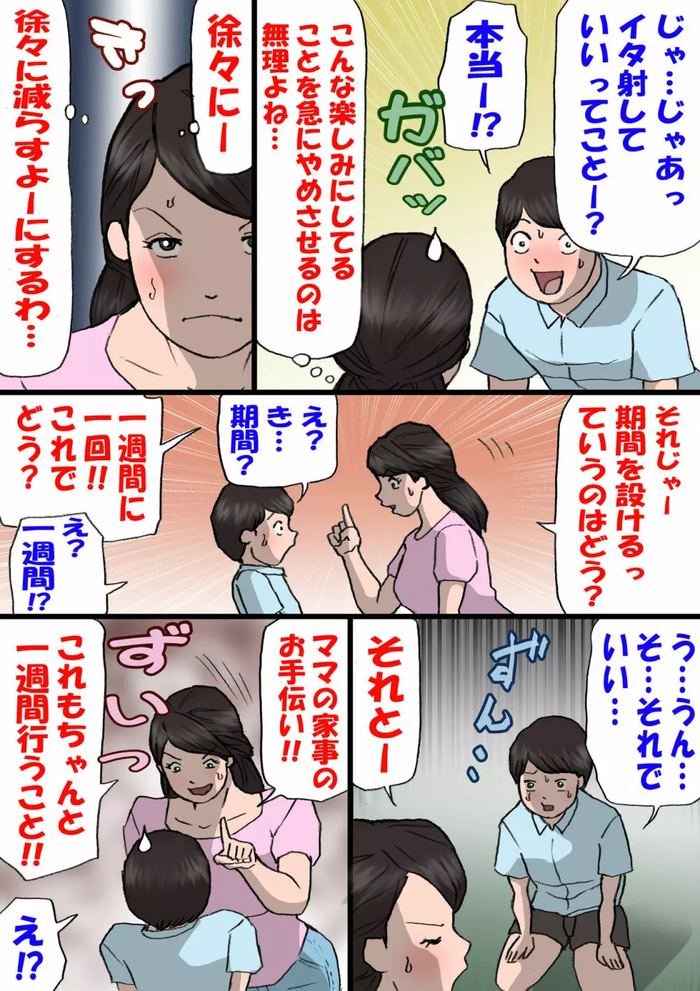 お母さんはいたずら息子を怒れない 30ページ