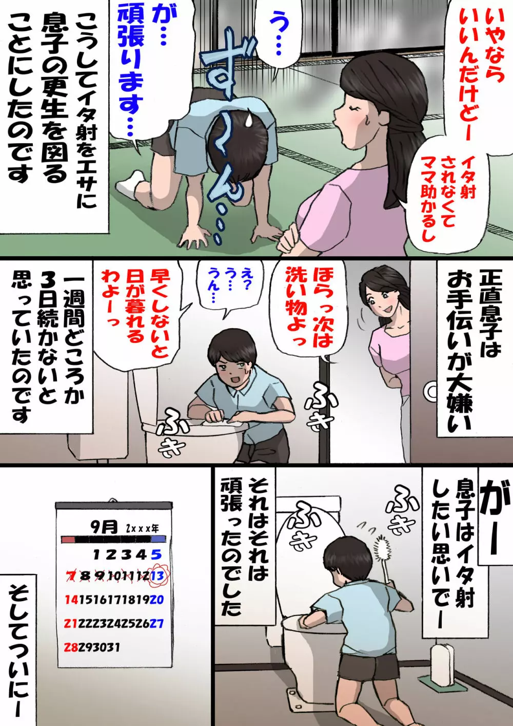 お母さんはいたずら息子を怒れない 31ページ