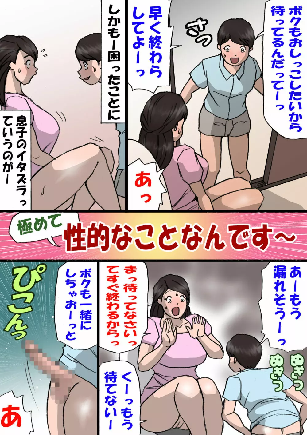 お母さんはいたずら息子を怒れない 6ページ