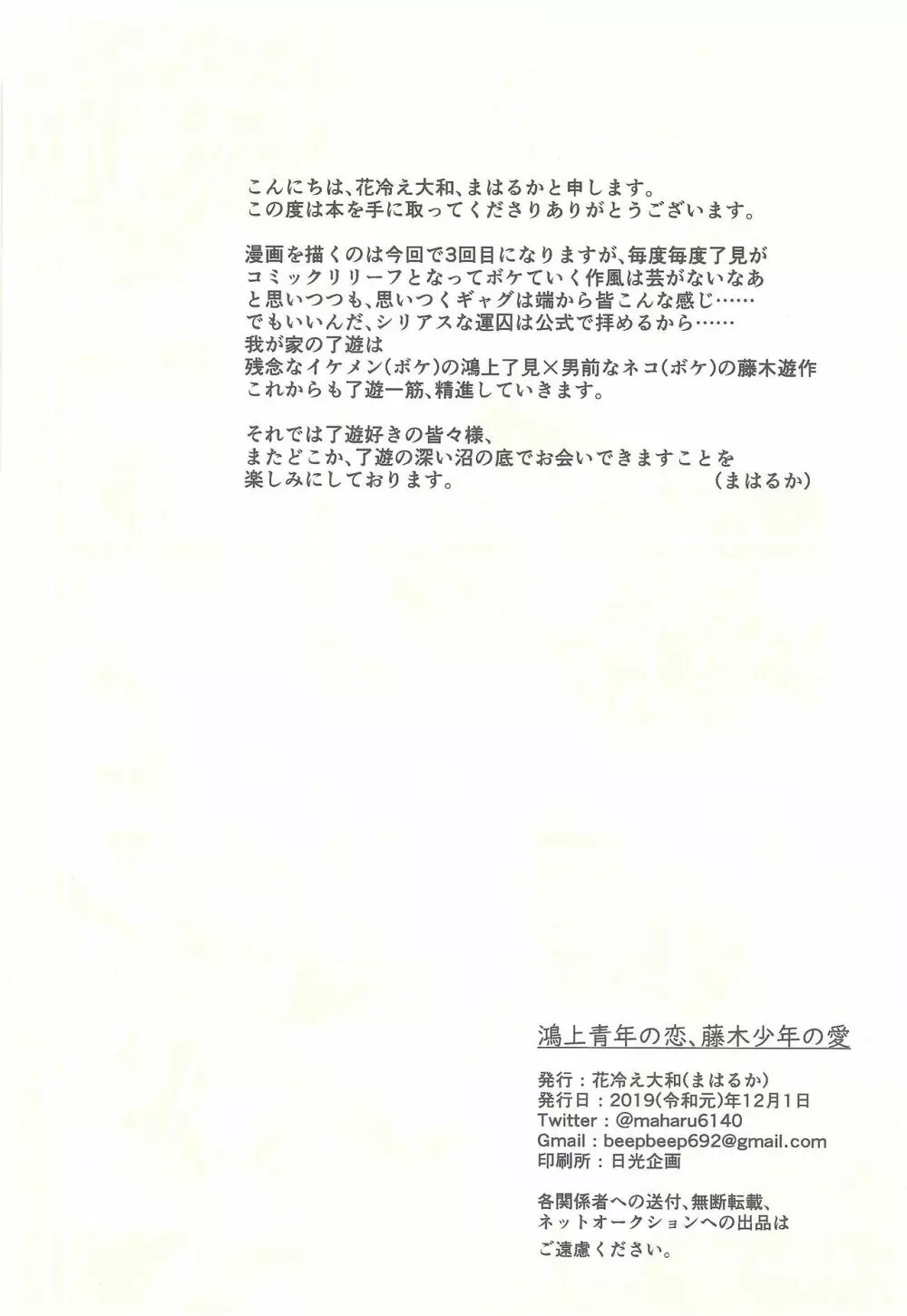 鴻上青年の恋、藤木少年の愛 23ページ