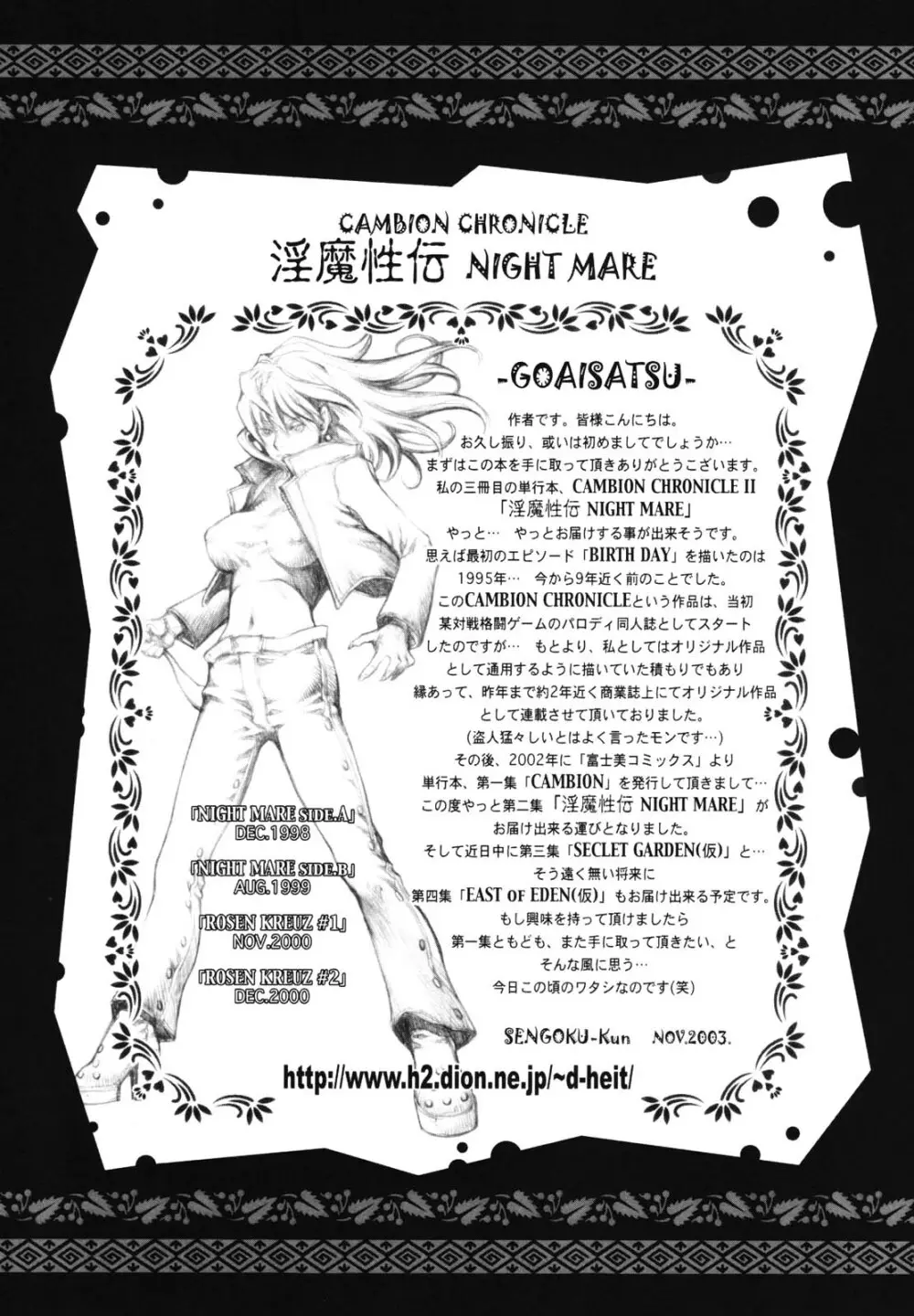 淫魔性伝 ～Cambion Chronicle Nightmare～ 163ページ