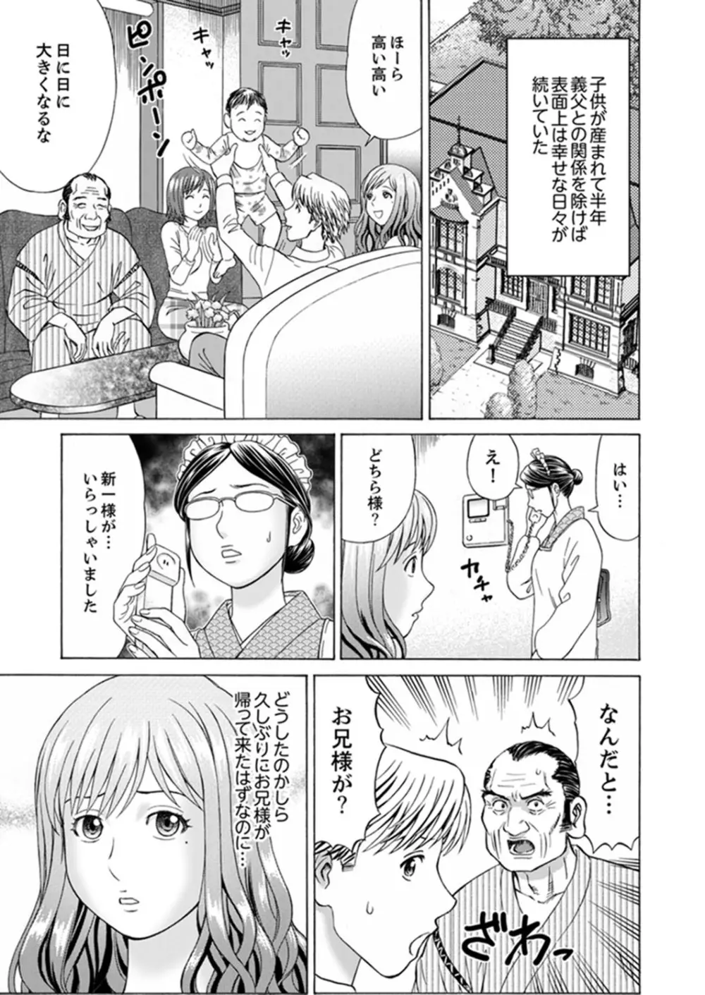 絶倫義父の人妻調教～夫の目の前で・・・365日、舐め回される快感汁【完全版】 123ページ