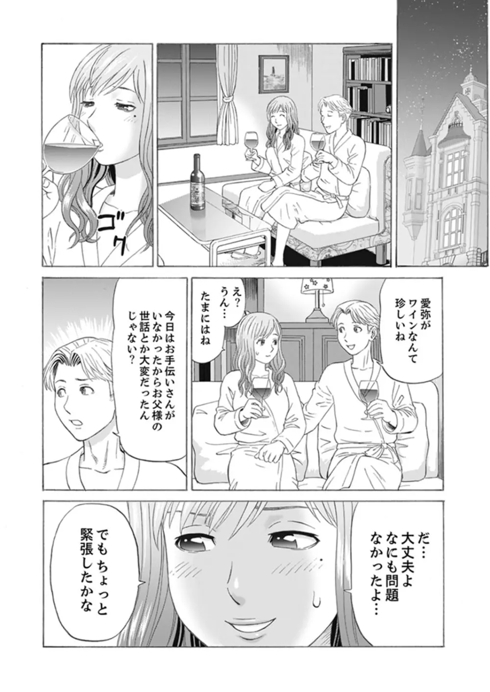 絶倫義父の人妻調教～夫の目の前で・・・365日、舐め回される快感汁【完全版】 32ページ