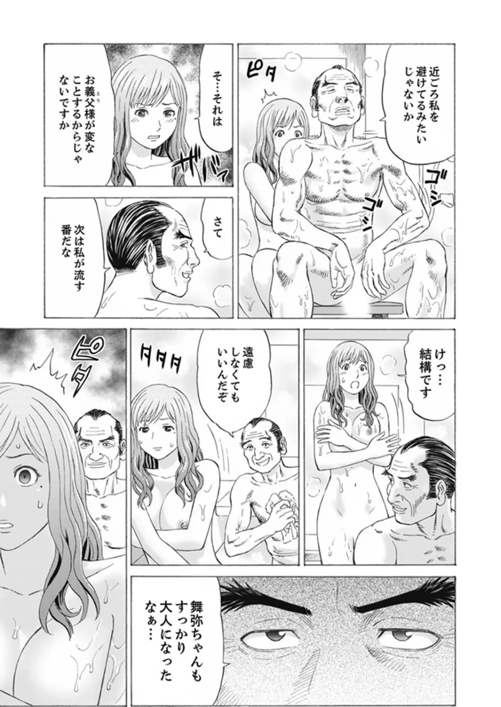 絶倫義父の人妻調教～夫の目の前で・・・365日、舐め回される快感汁【完全版】 59ページ