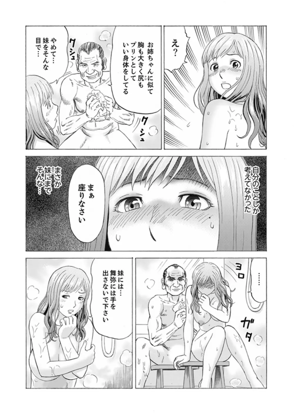 絶倫義父の人妻調教～夫の目の前で・・・365日、舐め回される快感汁【完全版】 60ページ