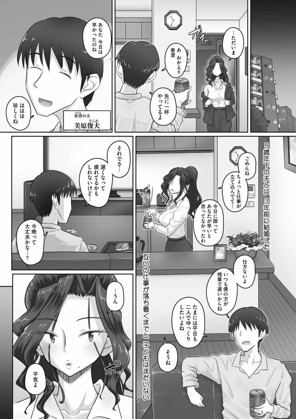 [万屋百八] 気の強い女上司 香澄(31歳・人妻) まとめ 11ページ