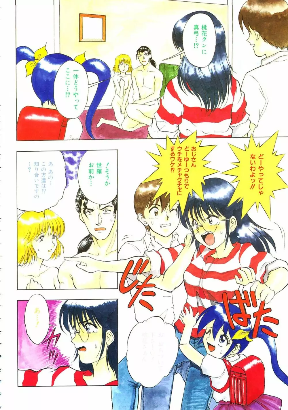 COMIC Colorful Bee 1998-12 139ページ