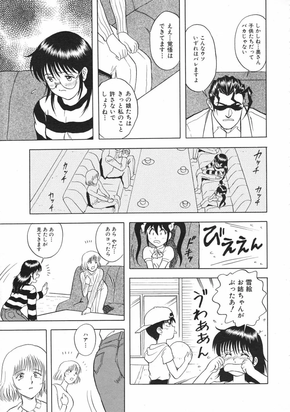 COMIC Colorful Bee 1998-12 146ページ