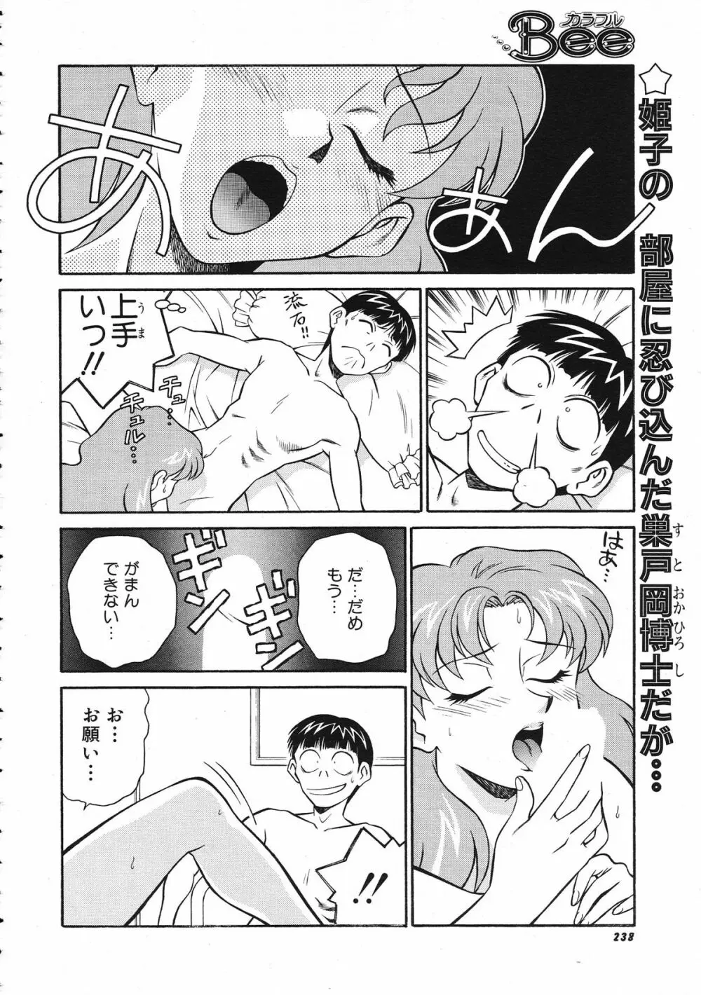 COMIC Colorful Bee 1998-12 239ページ