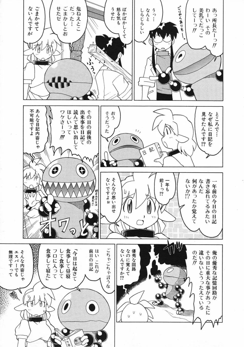 COMIC Colorful Bee 1998-12 306ページ