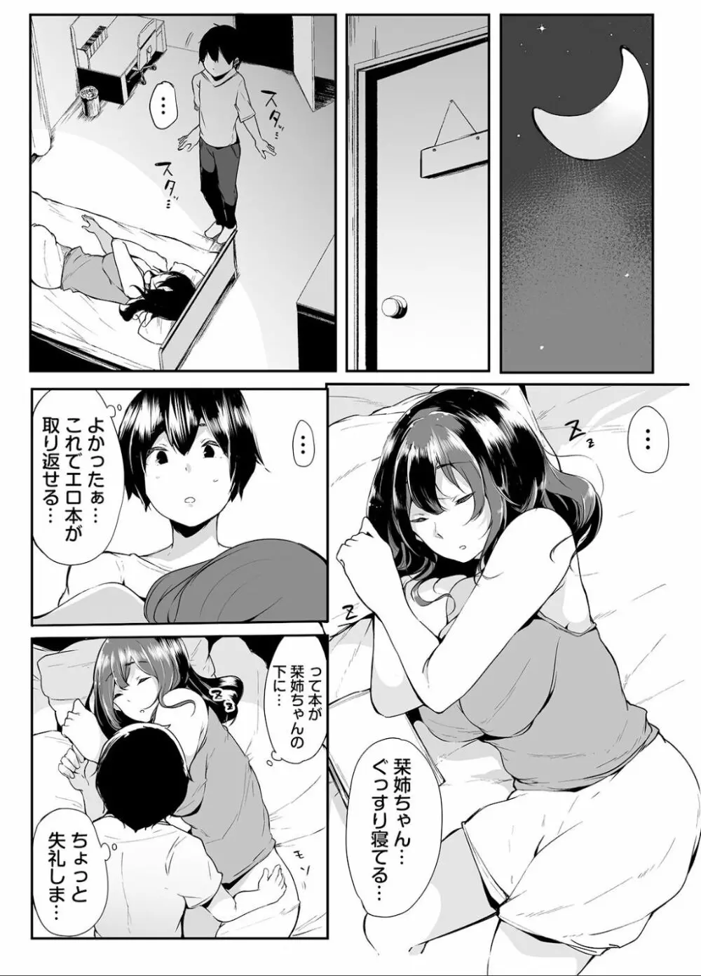 弟にエロ漫画と同じ事をされちゃうお姉ちゃんの話 1 14ページ