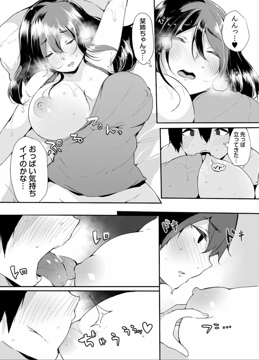 弟にエロ漫画と同じ事をされちゃうお姉ちゃんの話 1 16ページ