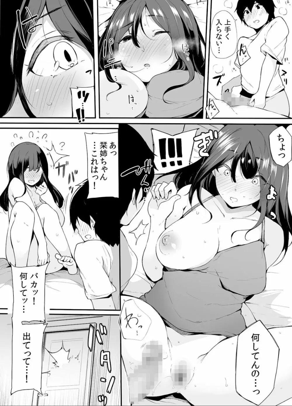 弟にエロ漫画と同じ事をされちゃうお姉ちゃんの話 1 22ページ