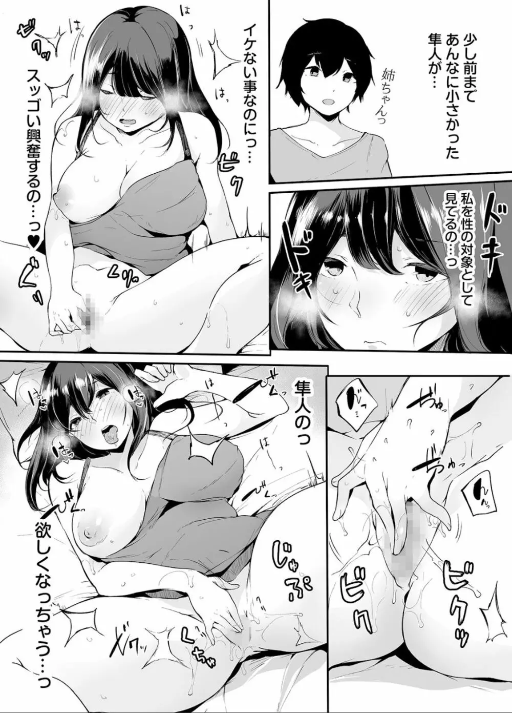 弟にエロ漫画と同じ事をされちゃうお姉ちゃんの話 1 25ページ