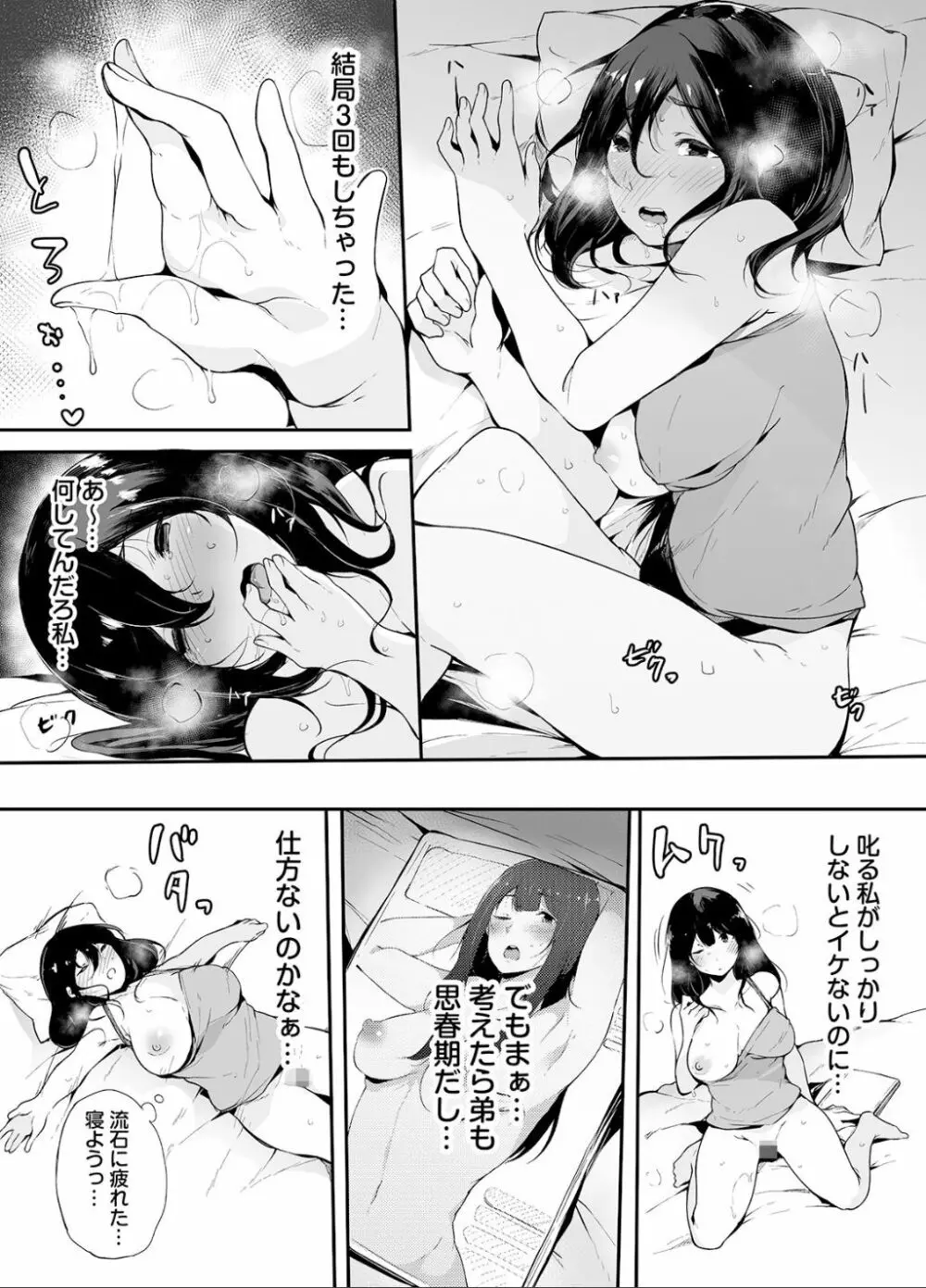 弟にエロ漫画と同じ事をされちゃうお姉ちゃんの話 1 27ページ