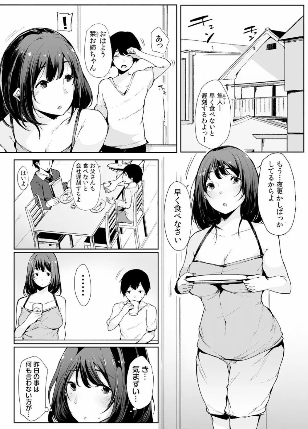 弟にエロ漫画と同じ事をされちゃうお姉ちゃんの話 1 30ページ