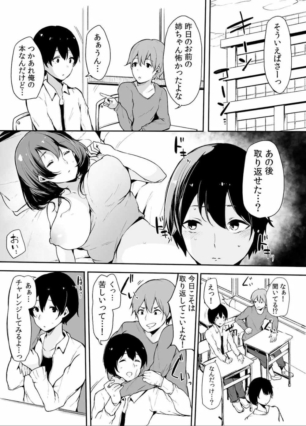 弟にエロ漫画と同じ事をされちゃうお姉ちゃんの話 1 35ページ