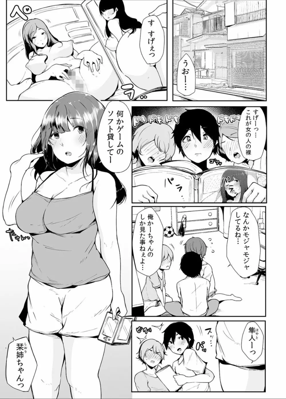 弟にエロ漫画と同じ事をされちゃうお姉ちゃんの話 1 4ページ