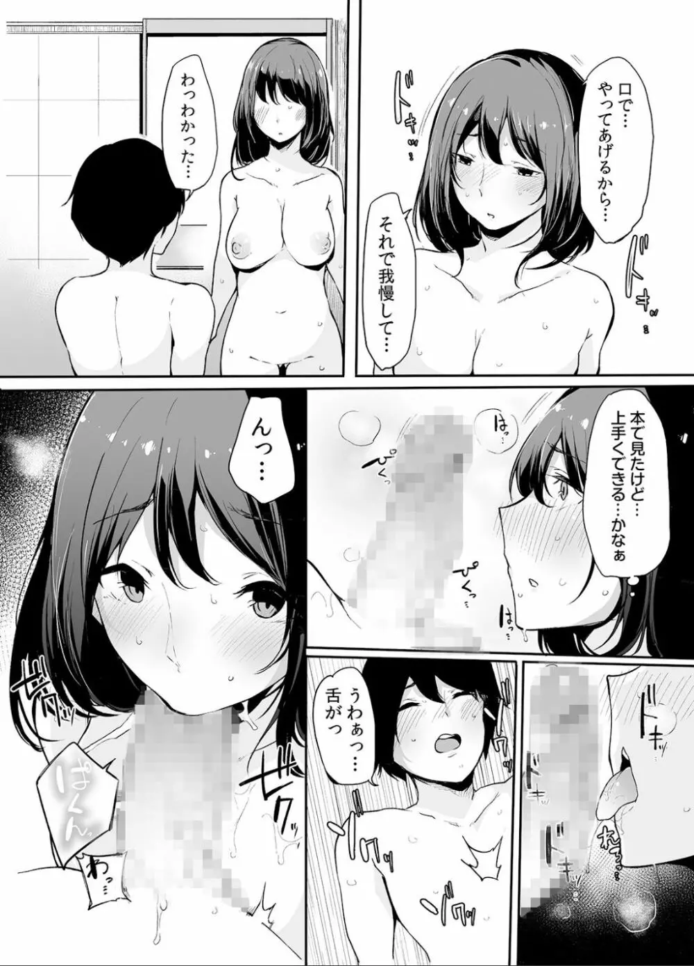 弟にエロ漫画と同じ事をされちゃうお姉ちゃんの話 1 45ページ