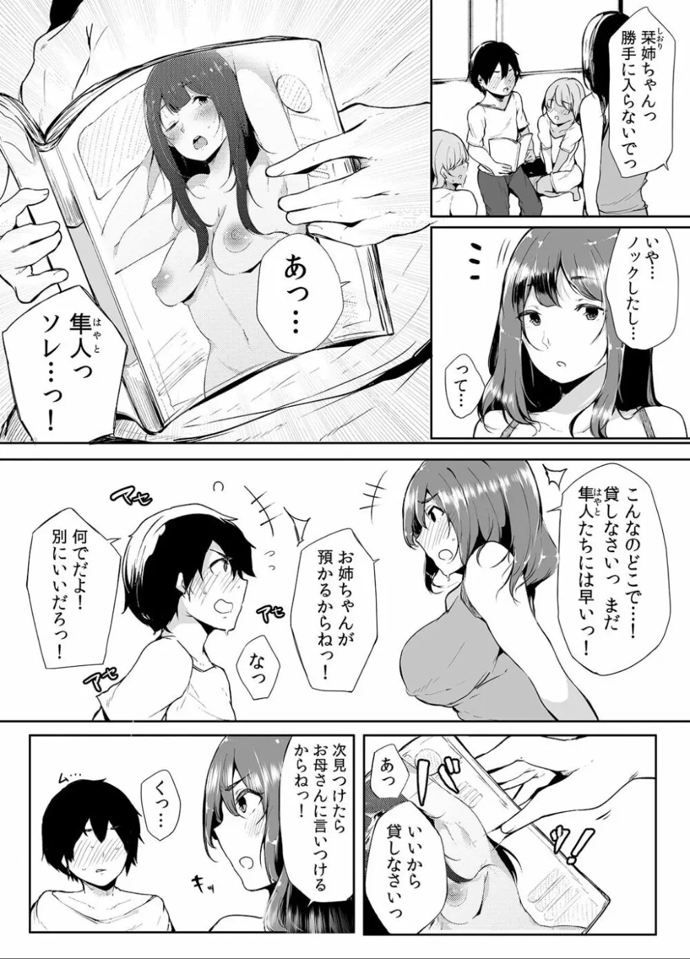 弟にエロ漫画と同じ事をされちゃうお姉ちゃんの話 1 5ページ