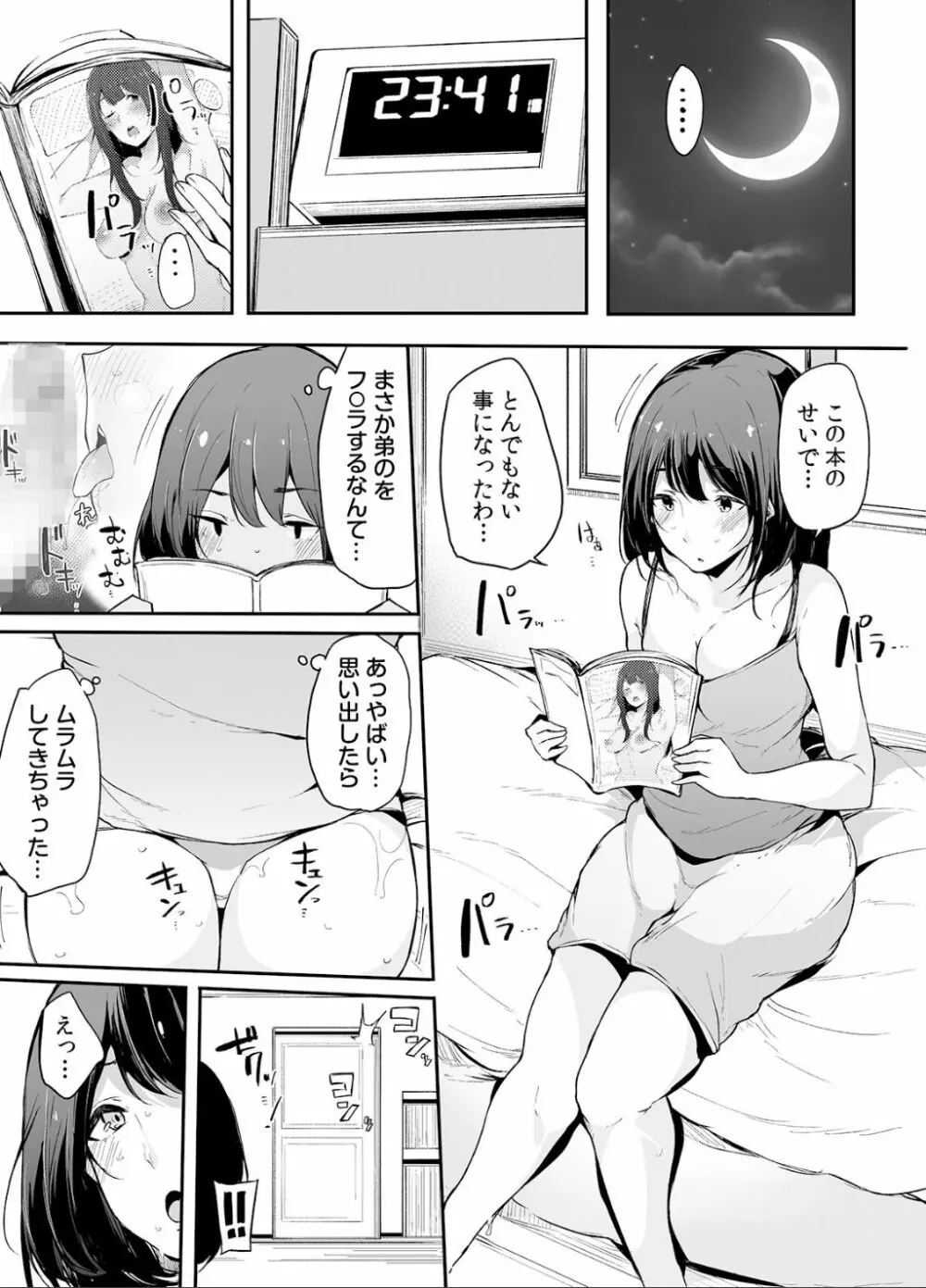 弟にエロ漫画と同じ事をされちゃうお姉ちゃんの話 1 52ページ