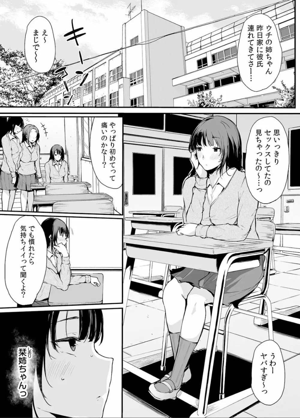 弟にエロ漫画と同じ事をされちゃうお姉ちゃんの話 1 56ページ