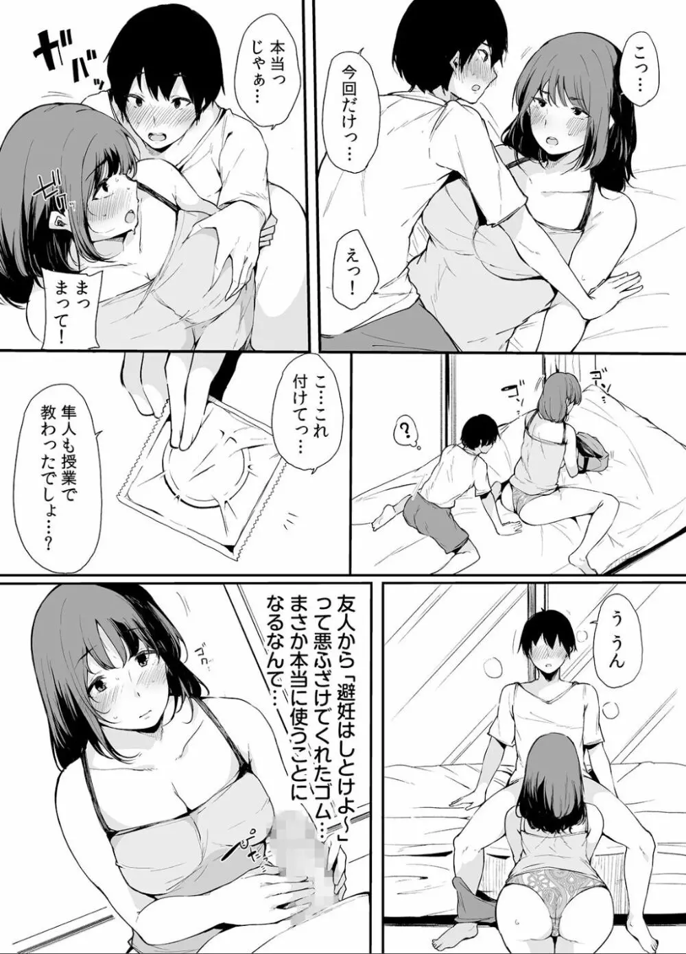 弟にエロ漫画と同じ事をされちゃうお姉ちゃんの話 1 58ページ