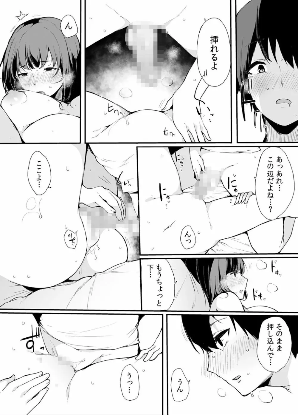 弟にエロ漫画と同じ事をされちゃうお姉ちゃんの話 1 59ページ