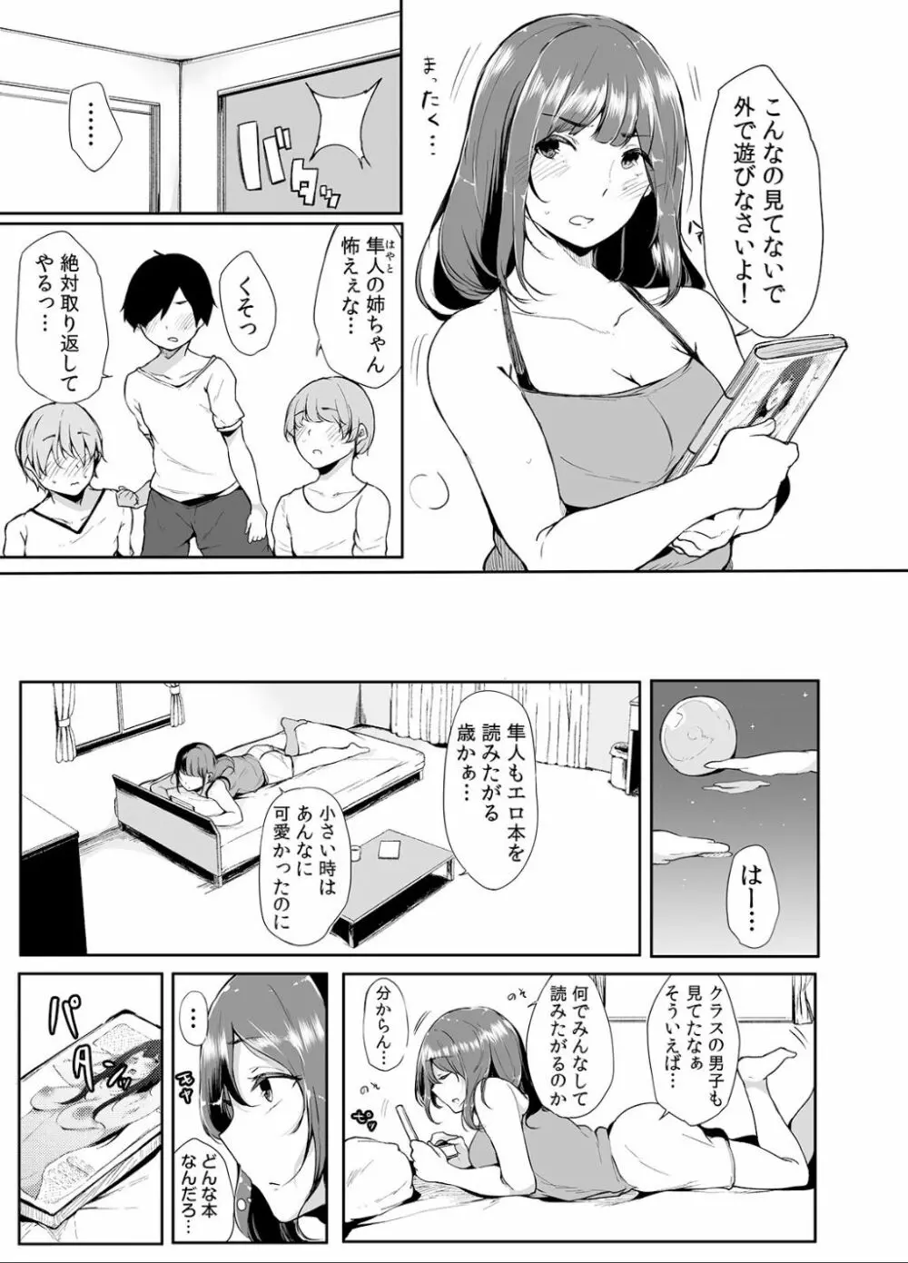 弟にエロ漫画と同じ事をされちゃうお姉ちゃんの話 1 6ページ