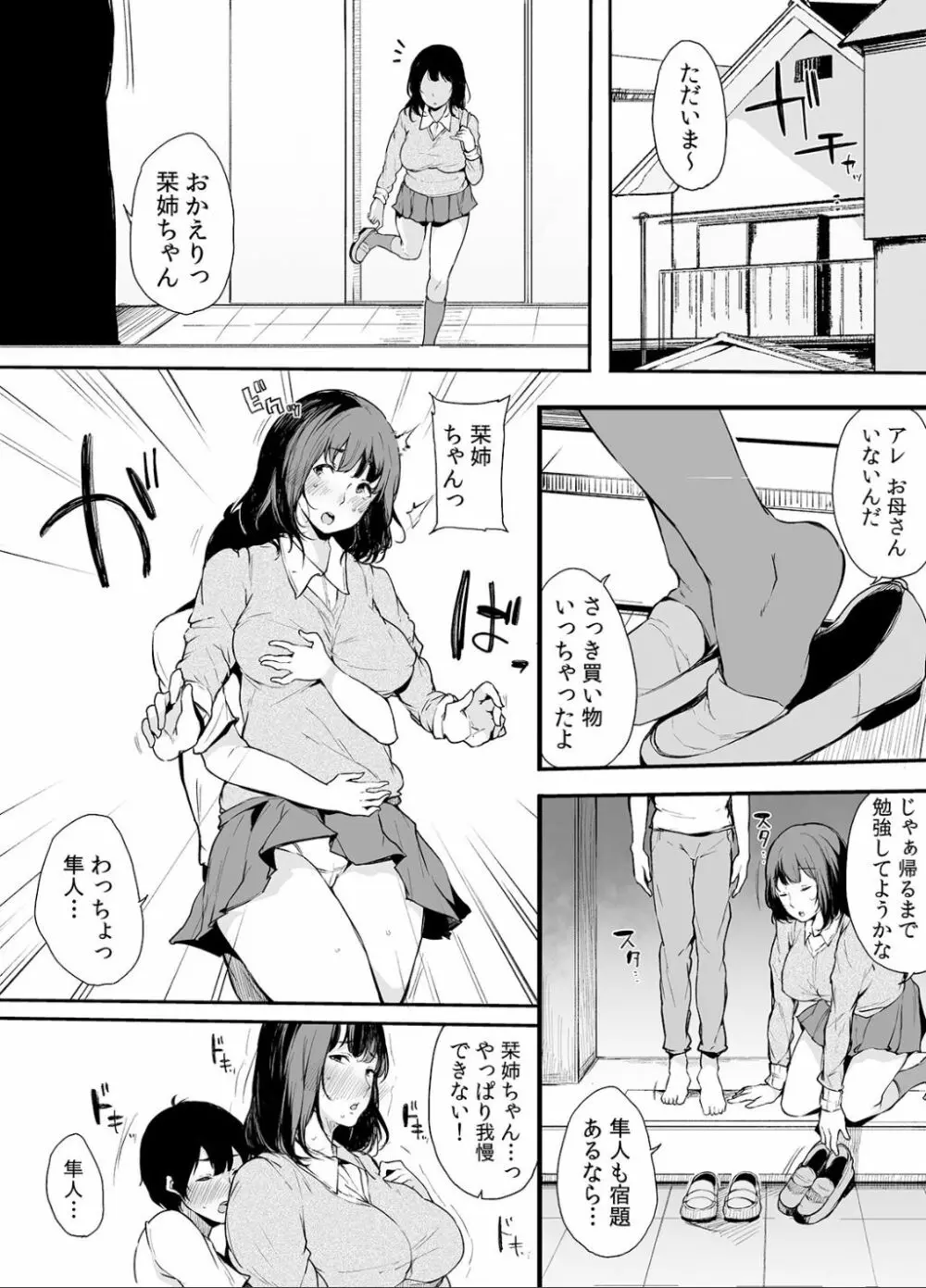 弟にエロ漫画と同じ事をされちゃうお姉ちゃんの話 1 66ページ