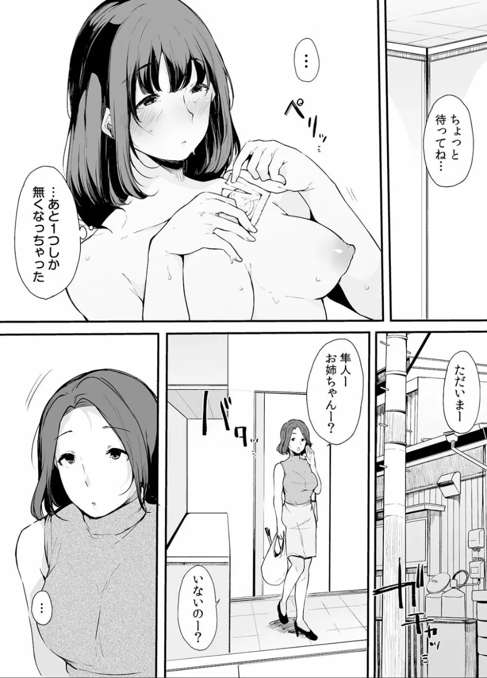 弟にエロ漫画と同じ事をされちゃうお姉ちゃんの話 1 70ページ