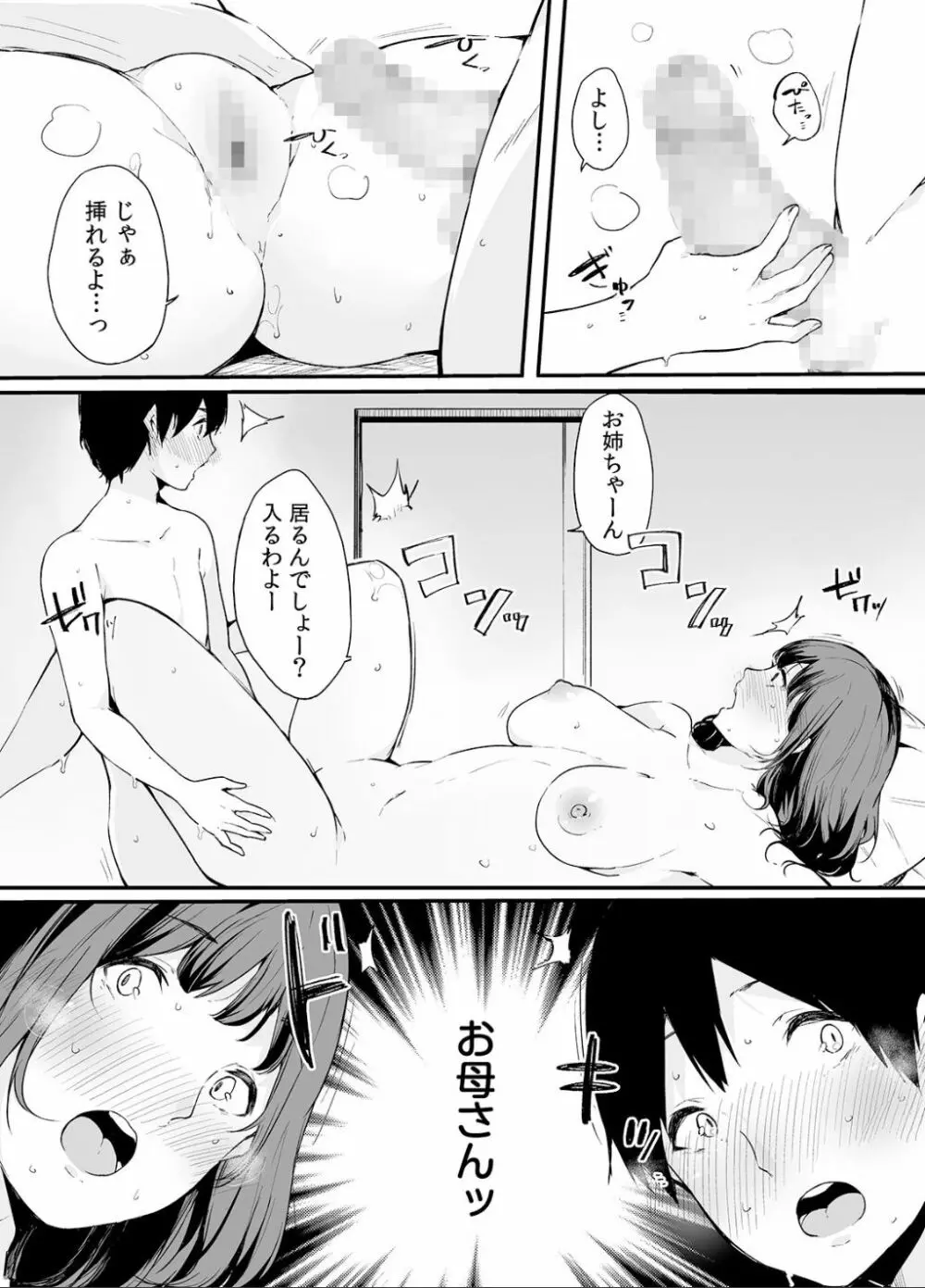 弟にエロ漫画と同じ事をされちゃうお姉ちゃんの話 1 71ページ