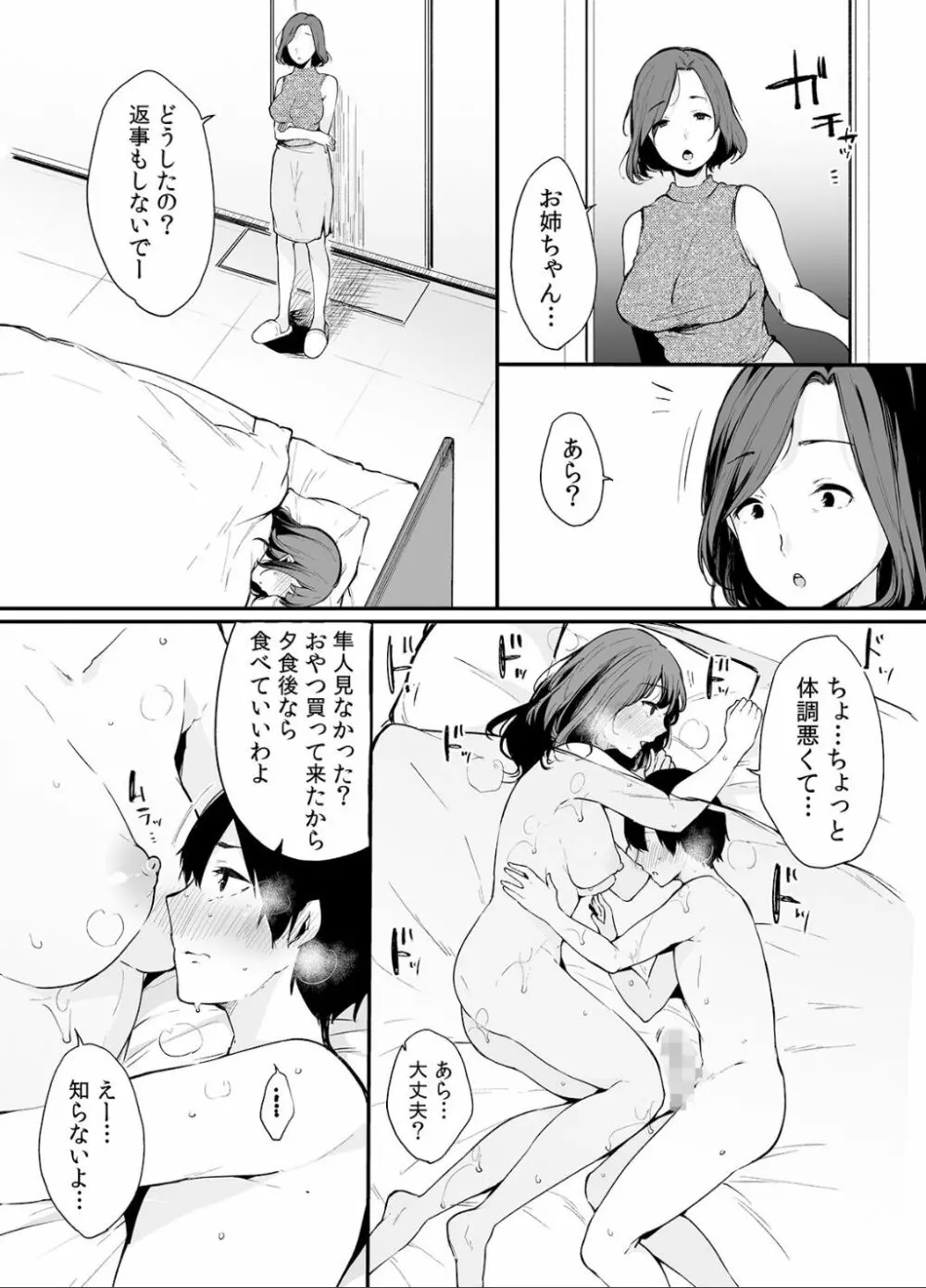 弟にエロ漫画と同じ事をされちゃうお姉ちゃんの話 1 72ページ