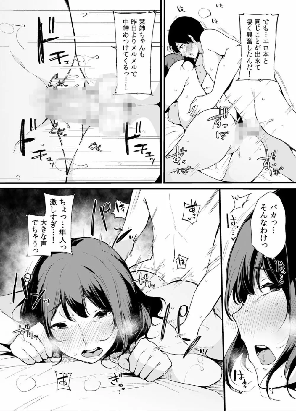 弟にエロ漫画と同じ事をされちゃうお姉ちゃんの話 1 76ページ