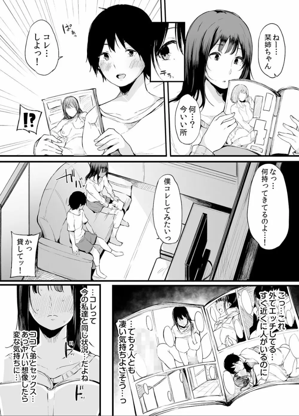 弟にエロ漫画と同じ事をされちゃうお姉ちゃんの話 2 10ページ