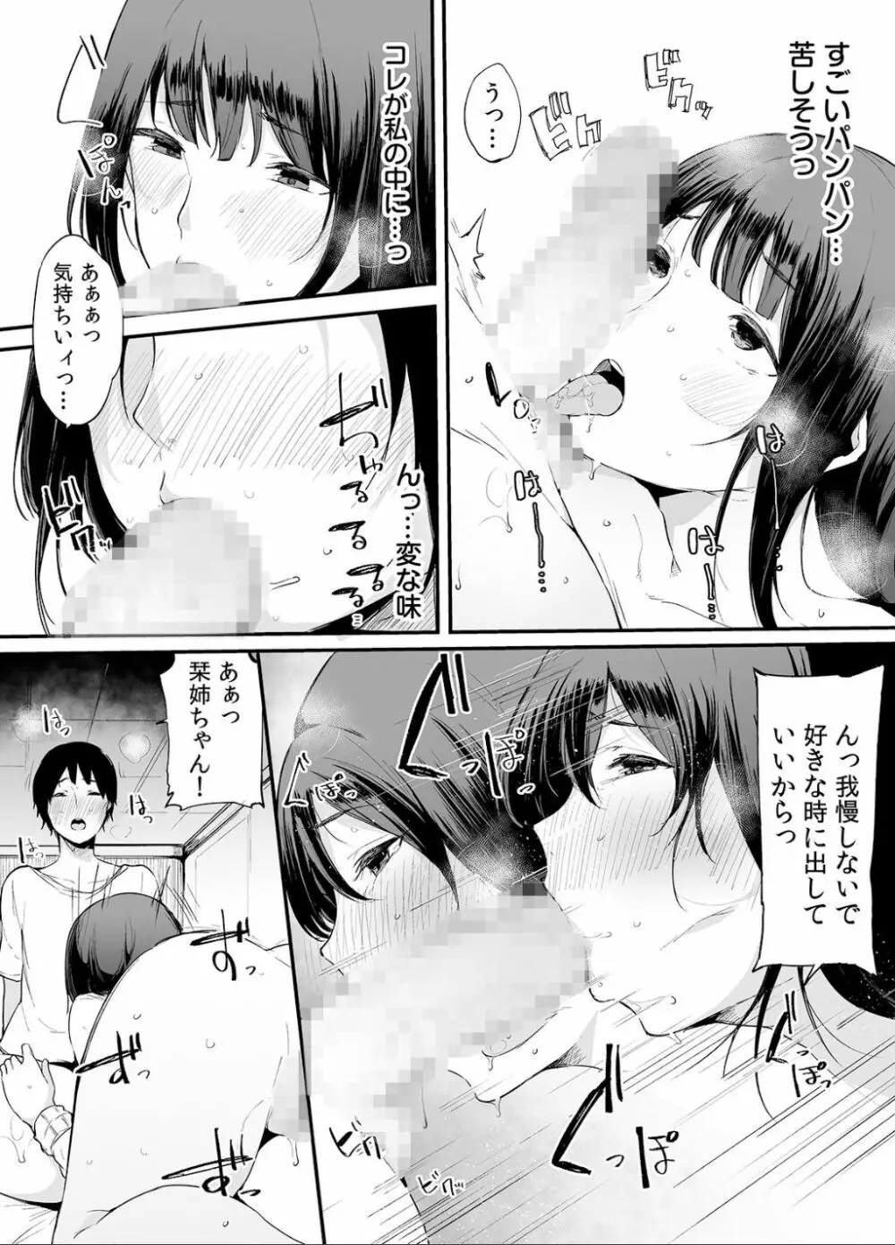 弟にエロ漫画と同じ事をされちゃうお姉ちゃんの話 2 18ページ