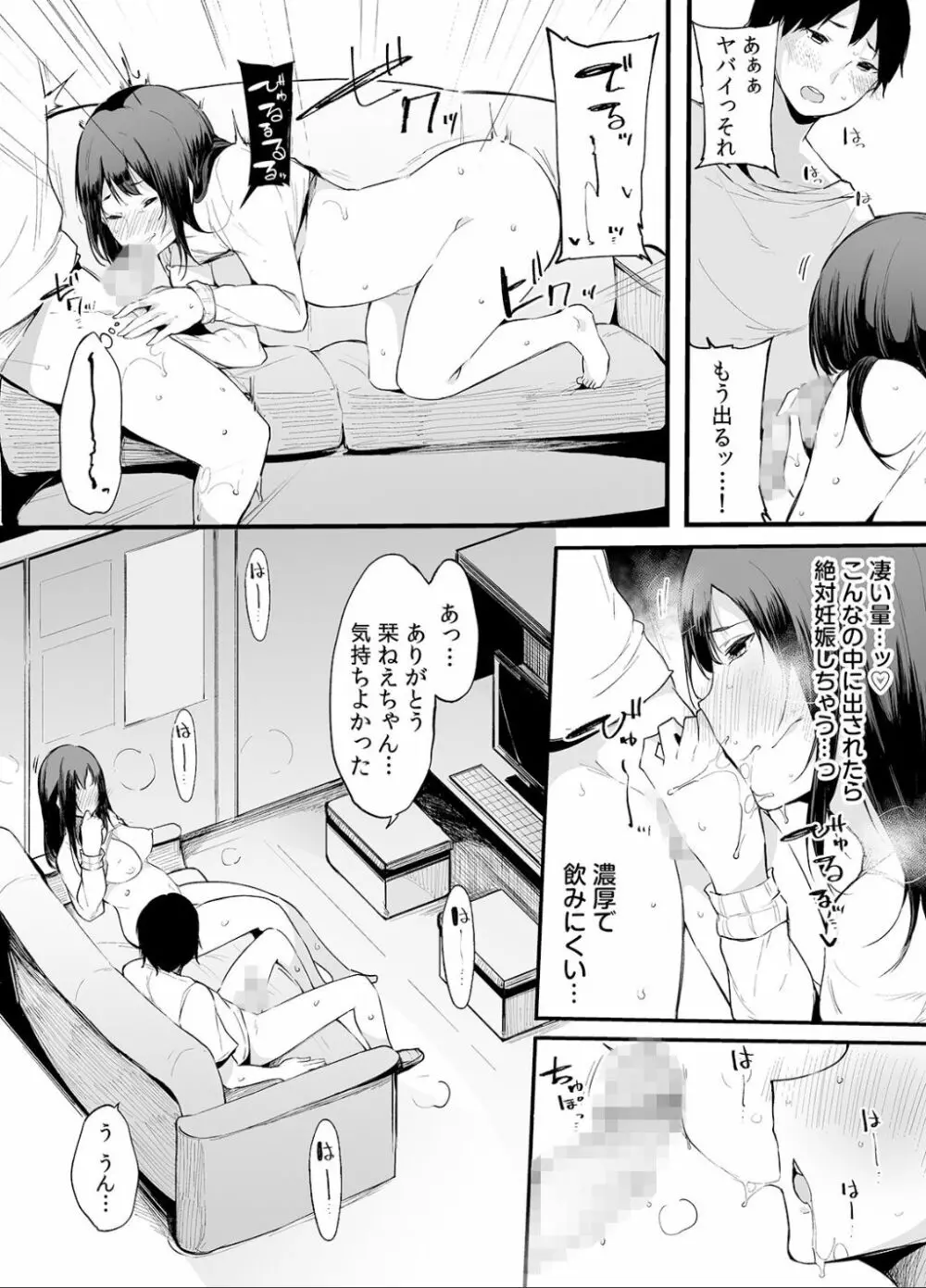 弟にエロ漫画と同じ事をされちゃうお姉ちゃんの話 2 19ページ