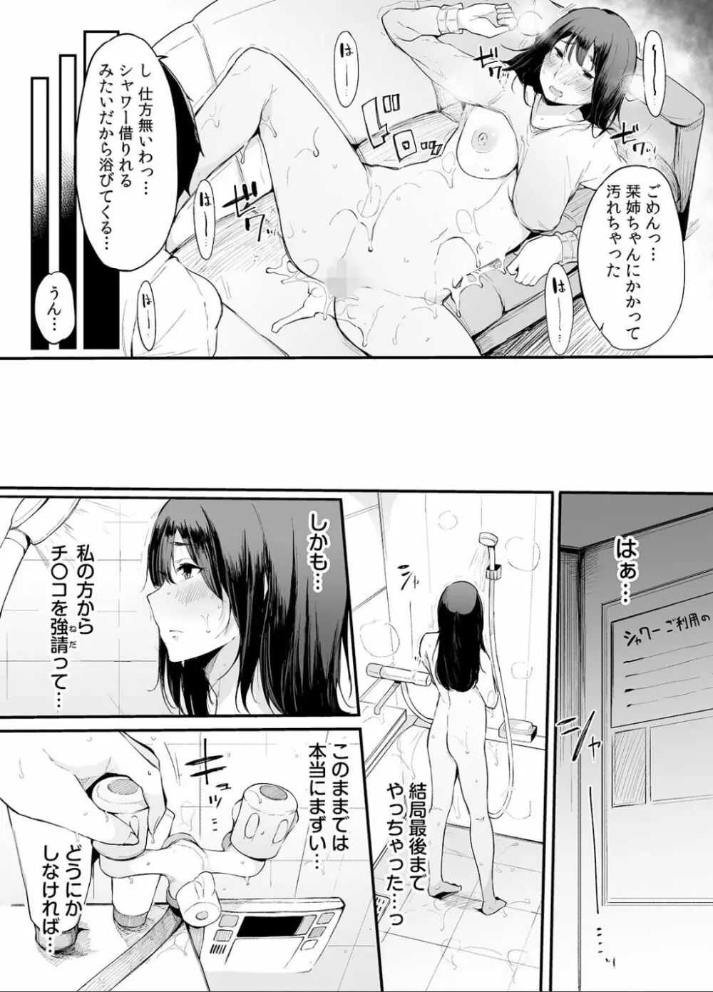 弟にエロ漫画と同じ事をされちゃうお姉ちゃんの話 2 26ページ