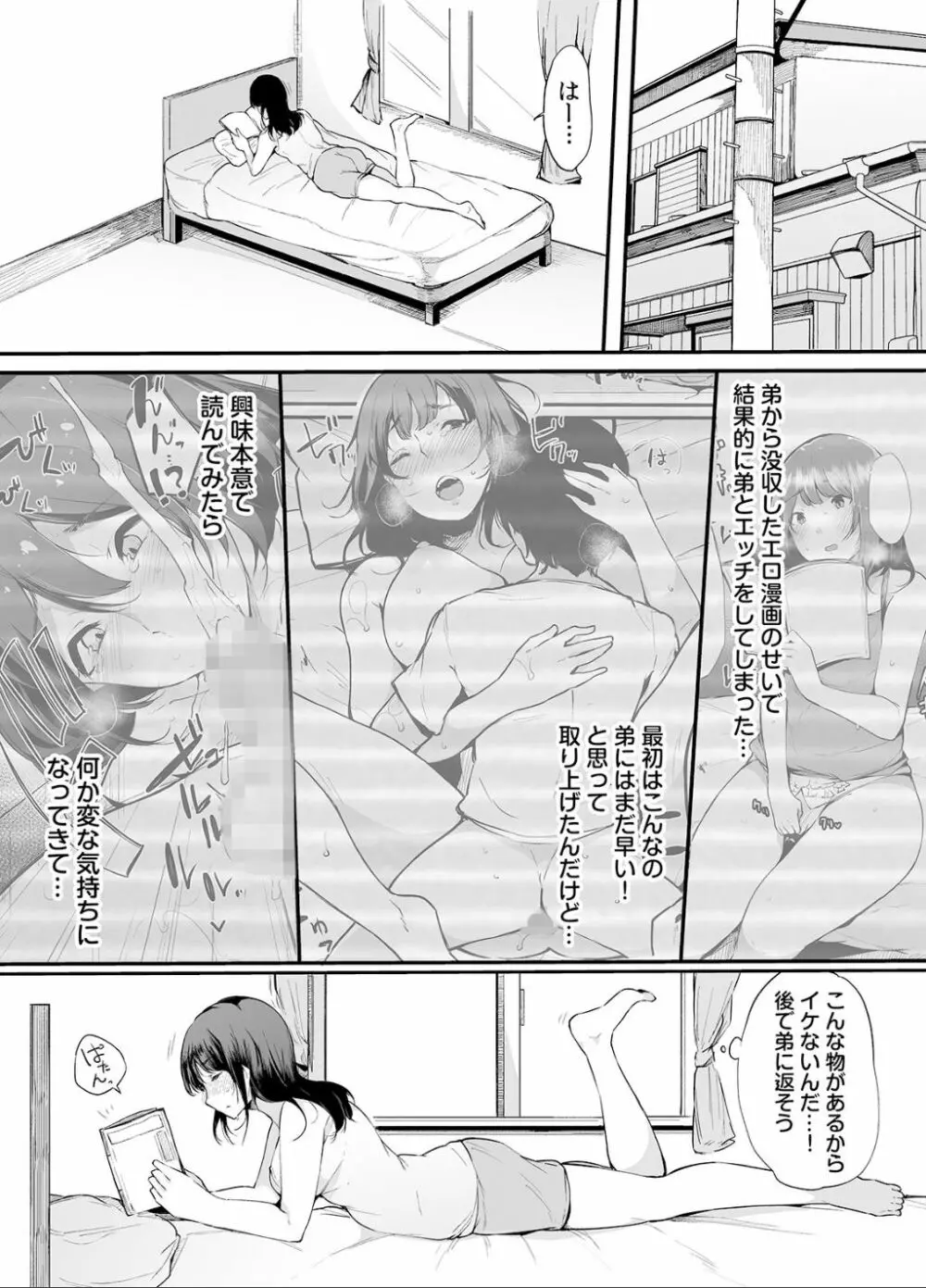 弟にエロ漫画と同じ事をされちゃうお姉ちゃんの話 2 3ページ