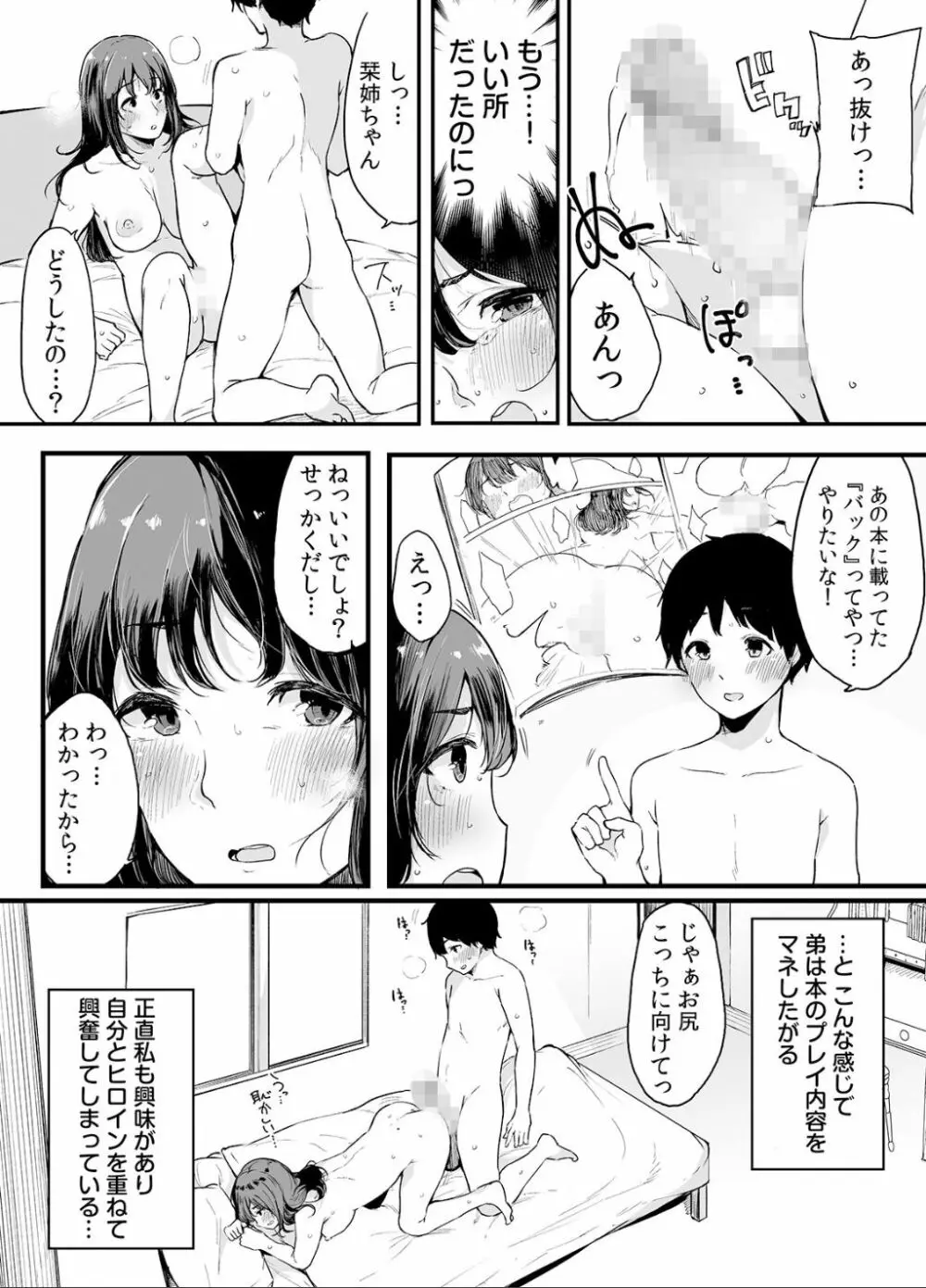 弟にエロ漫画と同じ事をされちゃうお姉ちゃんの話 2 33ページ