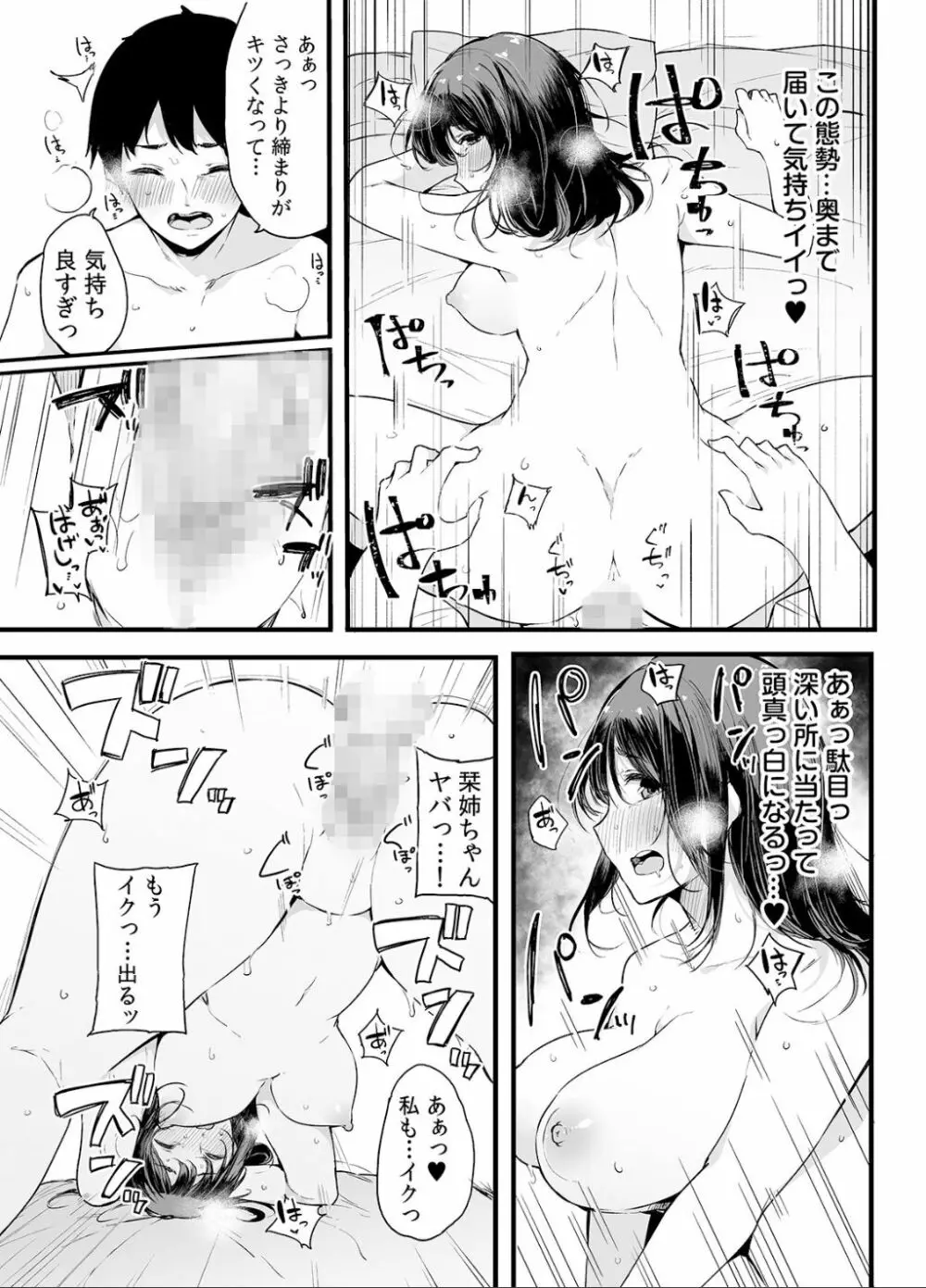 弟にエロ漫画と同じ事をされちゃうお姉ちゃんの話 2 35ページ