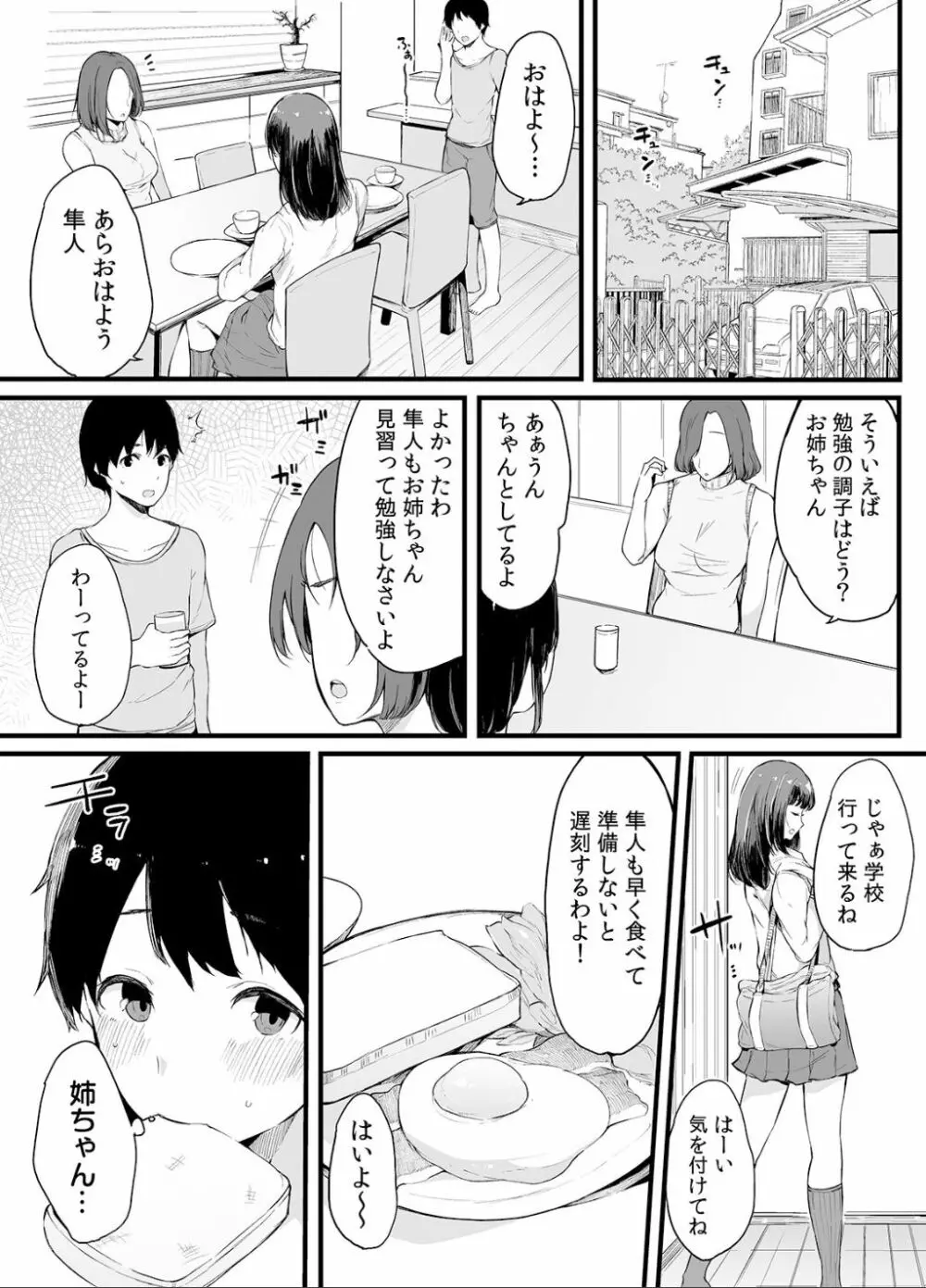 弟にエロ漫画と同じ事をされちゃうお姉ちゃんの話 2 37ページ