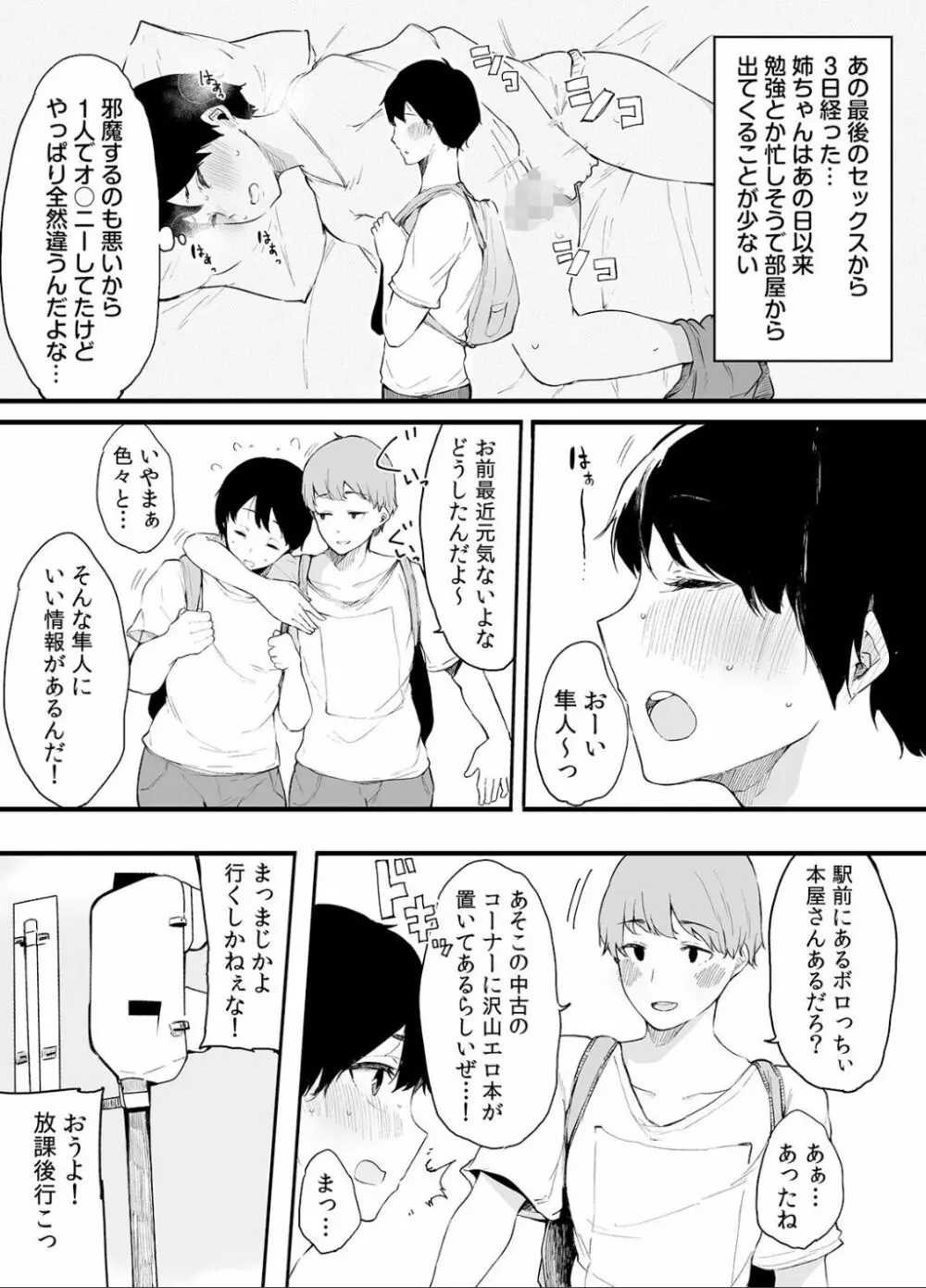 弟にエロ漫画と同じ事をされちゃうお姉ちゃんの話 2 38ページ