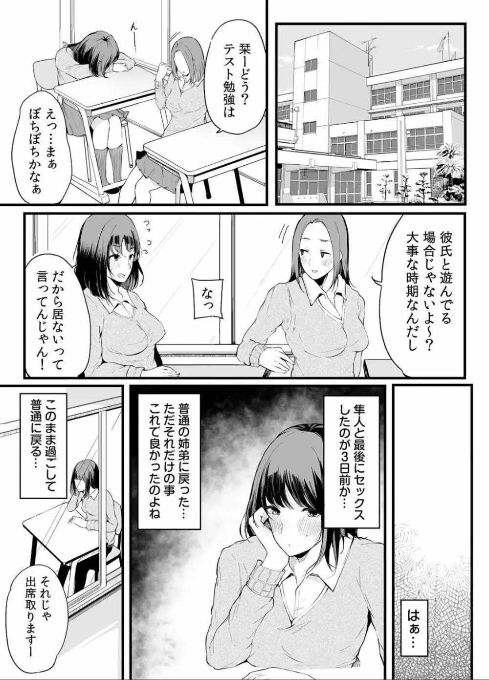 弟にエロ漫画と同じ事をされちゃうお姉ちゃんの話 2 39ページ