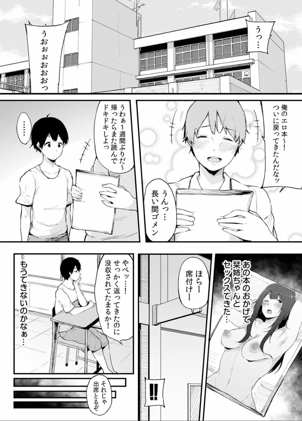 弟にエロ漫画と同じ事をされちゃうお姉ちゃんの話 2 4ページ