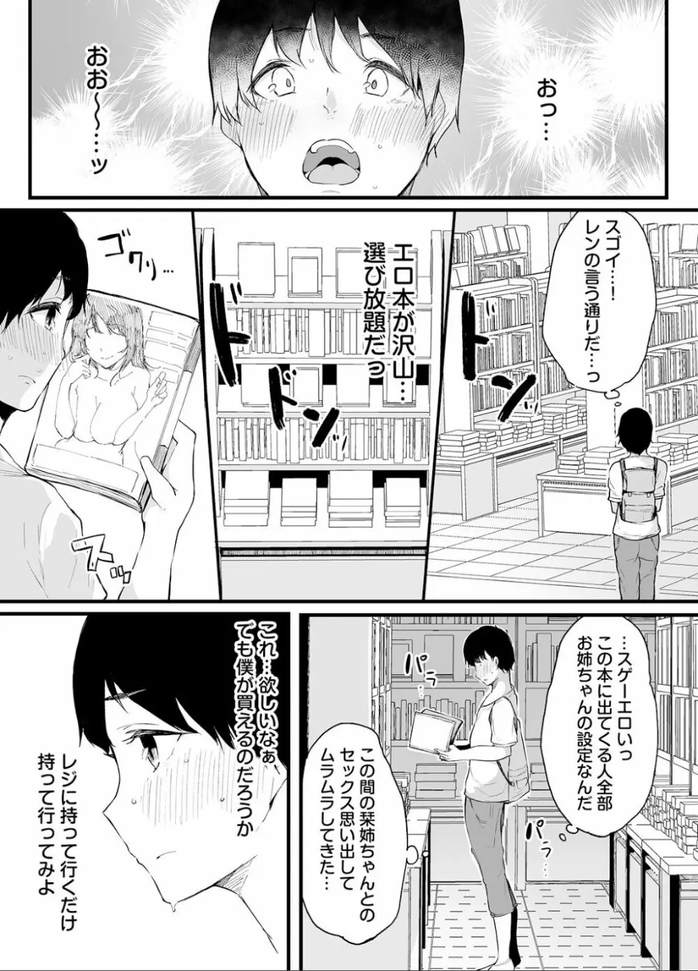 弟にエロ漫画と同じ事をされちゃうお姉ちゃんの話 2 41ページ