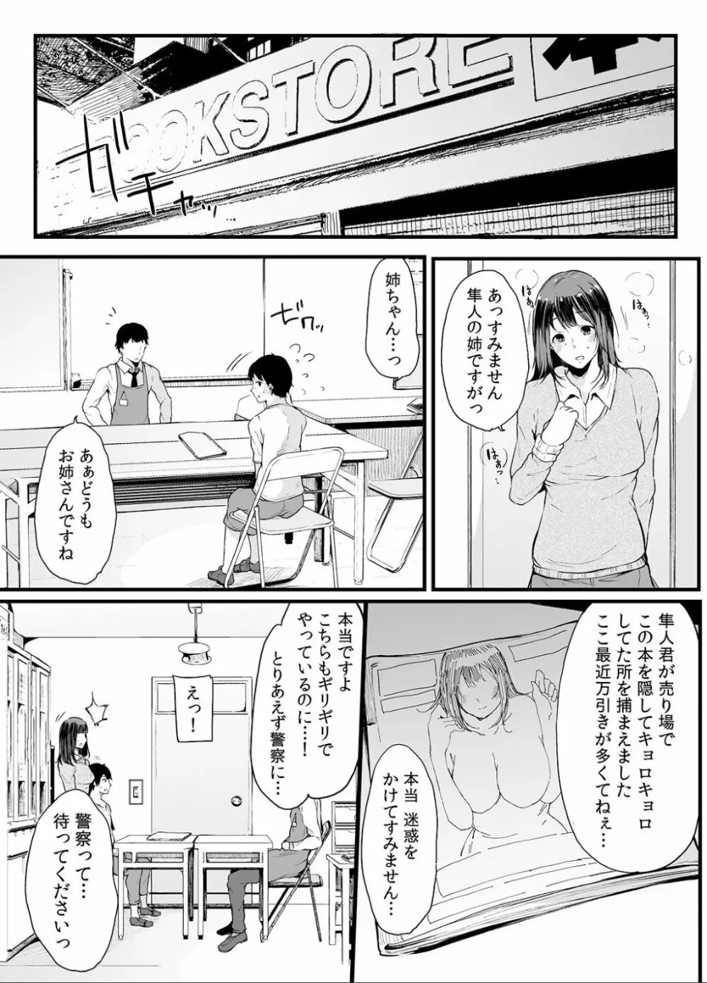 弟にエロ漫画と同じ事をされちゃうお姉ちゃんの話 2 43ページ