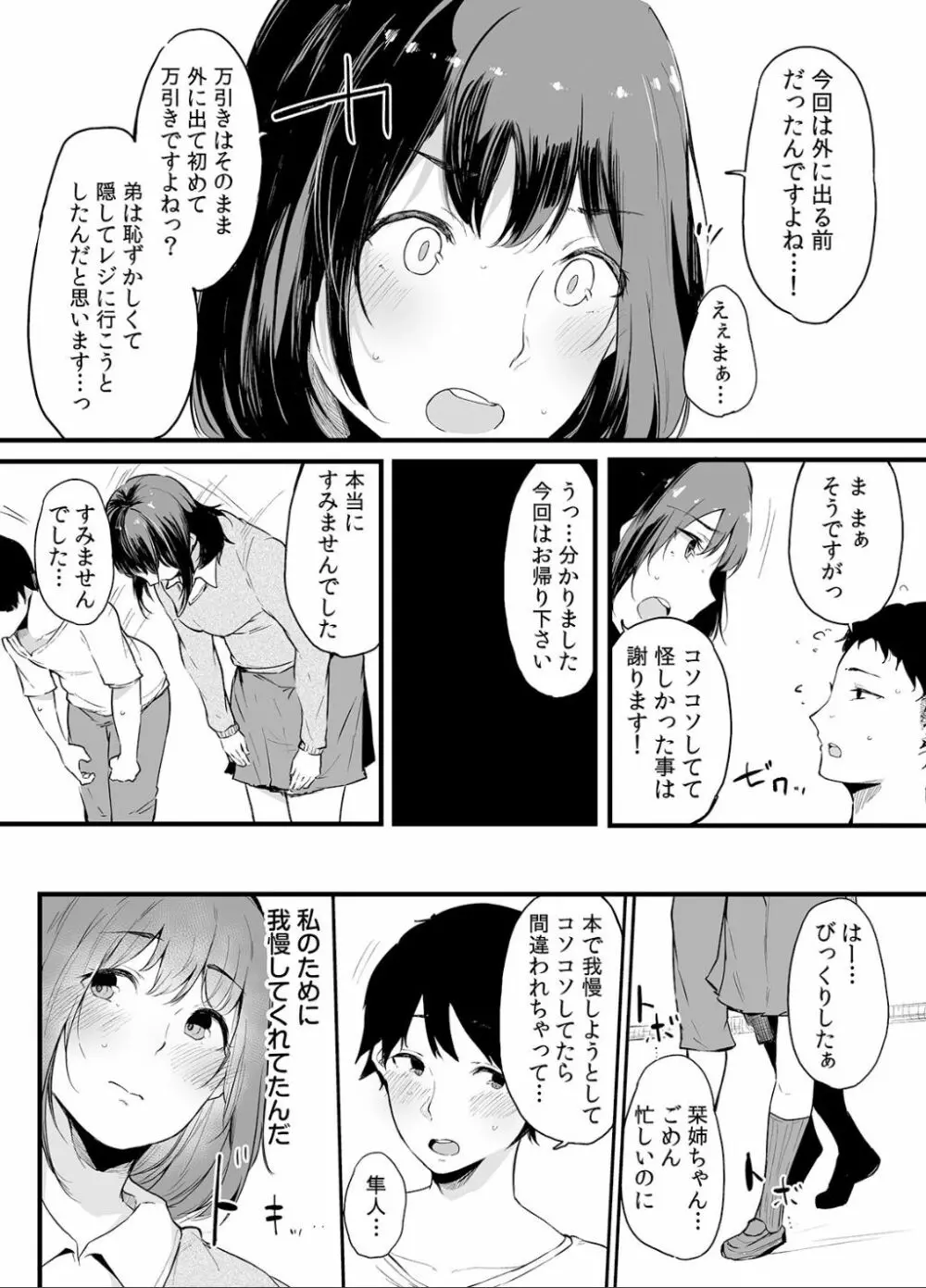 弟にエロ漫画と同じ事をされちゃうお姉ちゃんの話 2 44ページ